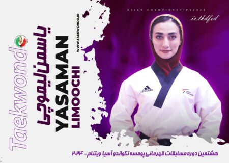 یاسمن لیموچی مقتدرانه طلایی شد