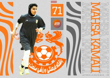 مهسا کمالی؛ قهرمان جدید داستان مس کرمان؟